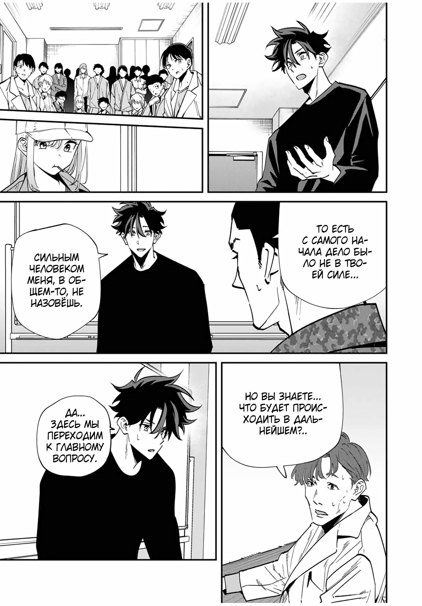 Глава 44 - страница 7