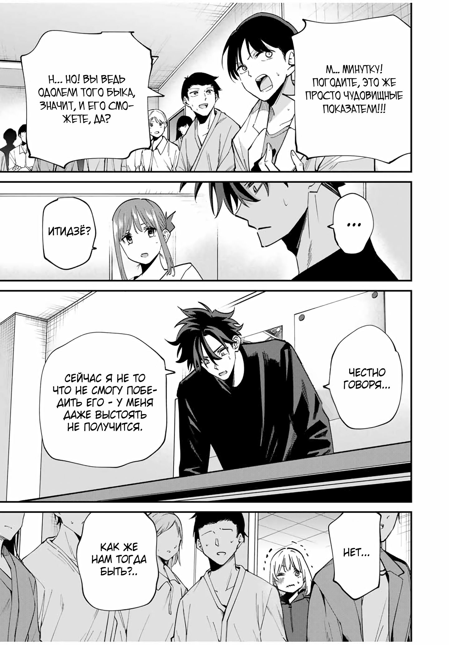 Глава 44 - страница 9