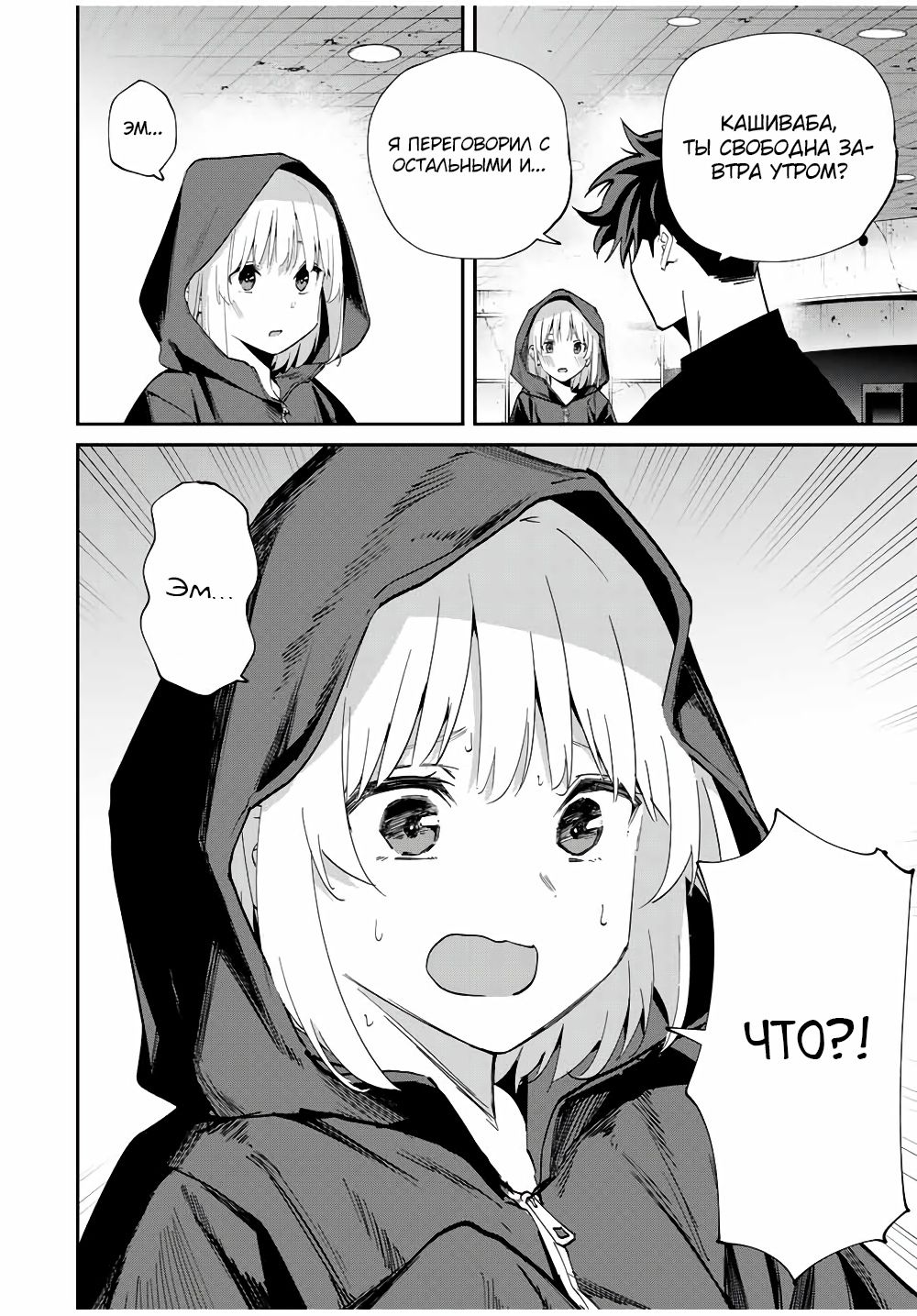 Глава 45 - страница 18