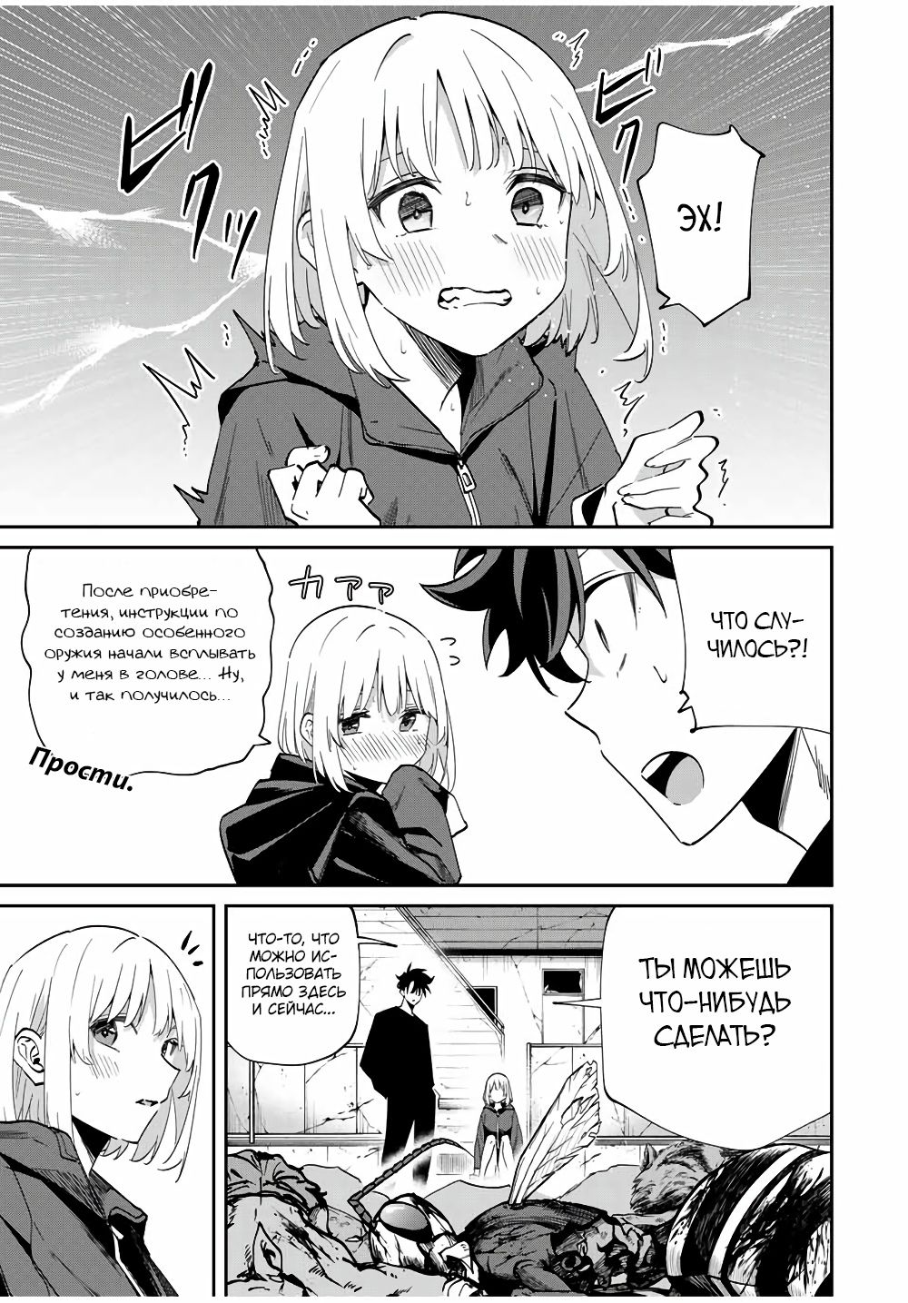 Глава 45 - страница 7