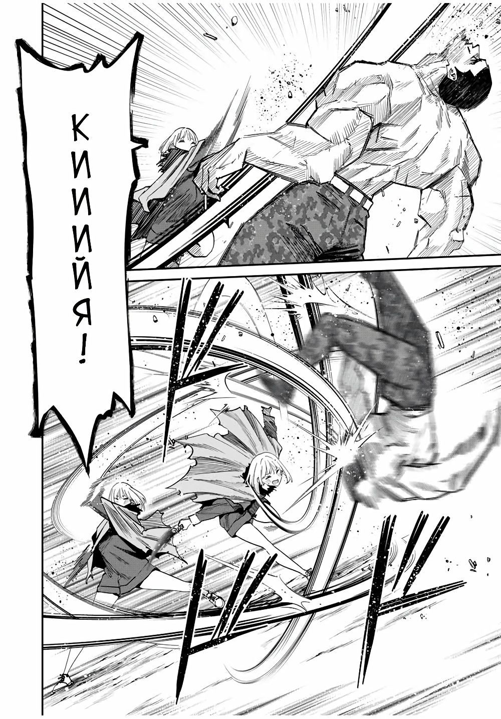 Глава 46 - страница 6