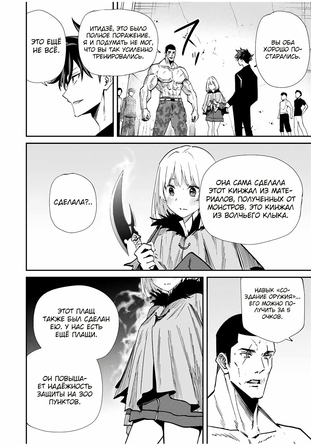 Глава 46 - страница 8