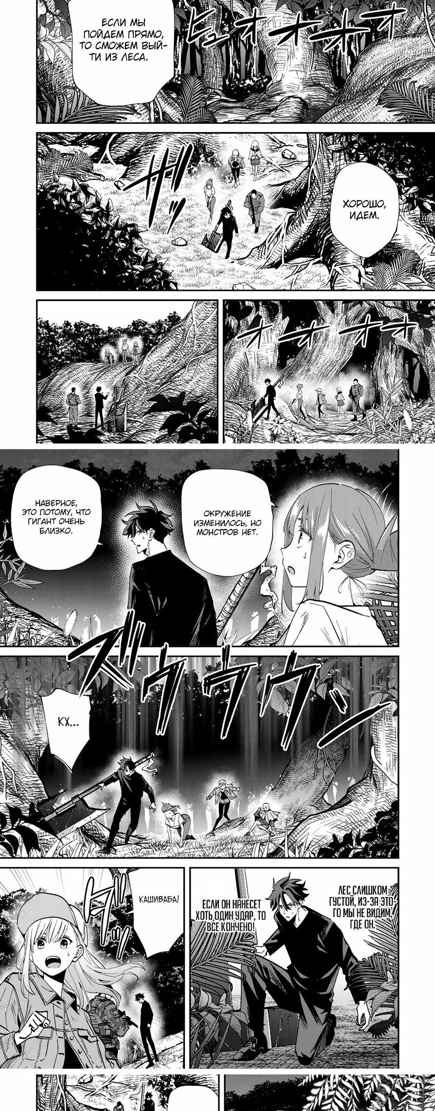 Глава 47 - страница 5