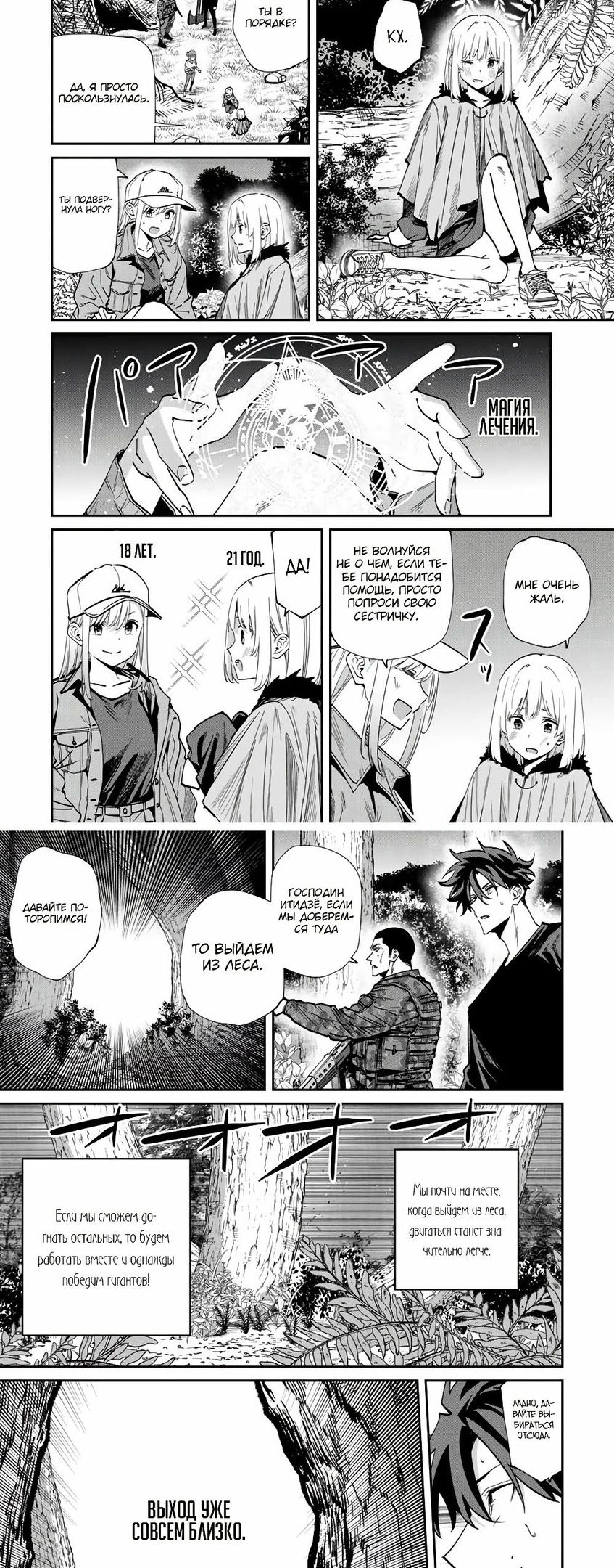 Глава 47 - страница 6