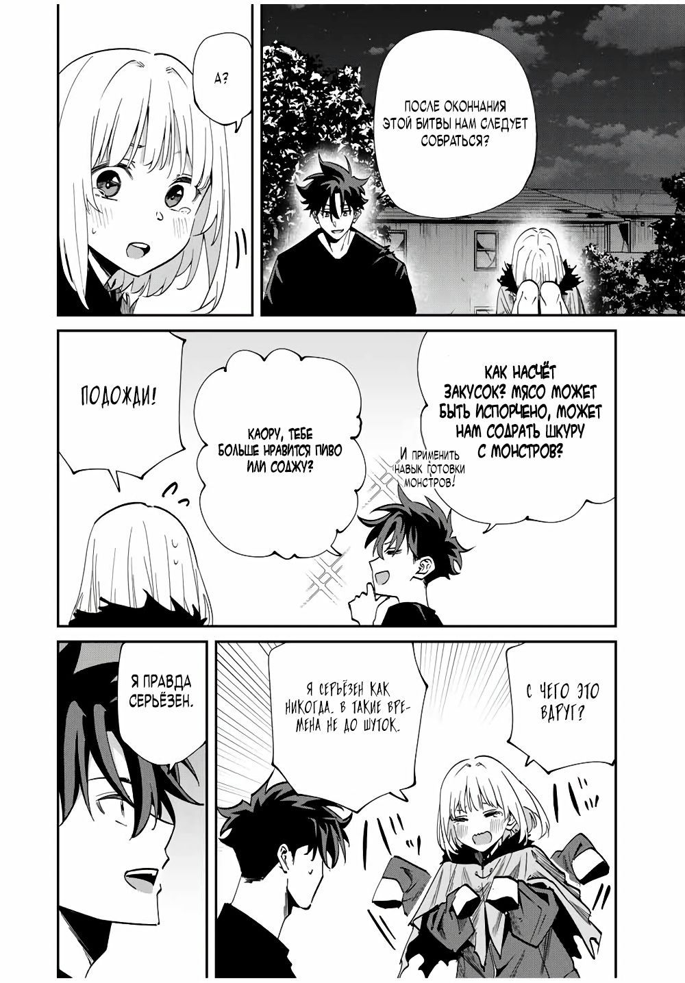 Глава 49 - страница 10