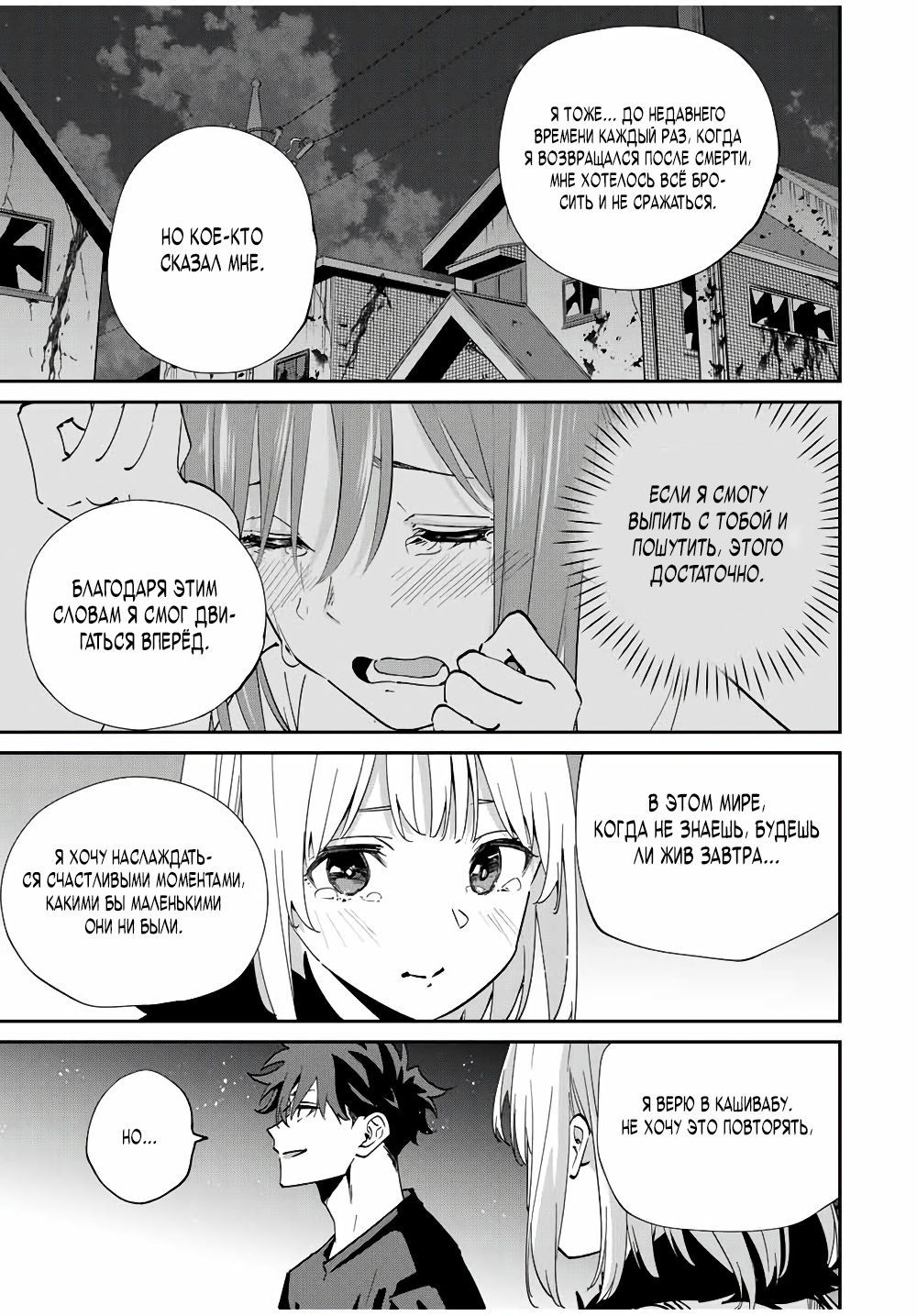 Глава 49 - страница 11