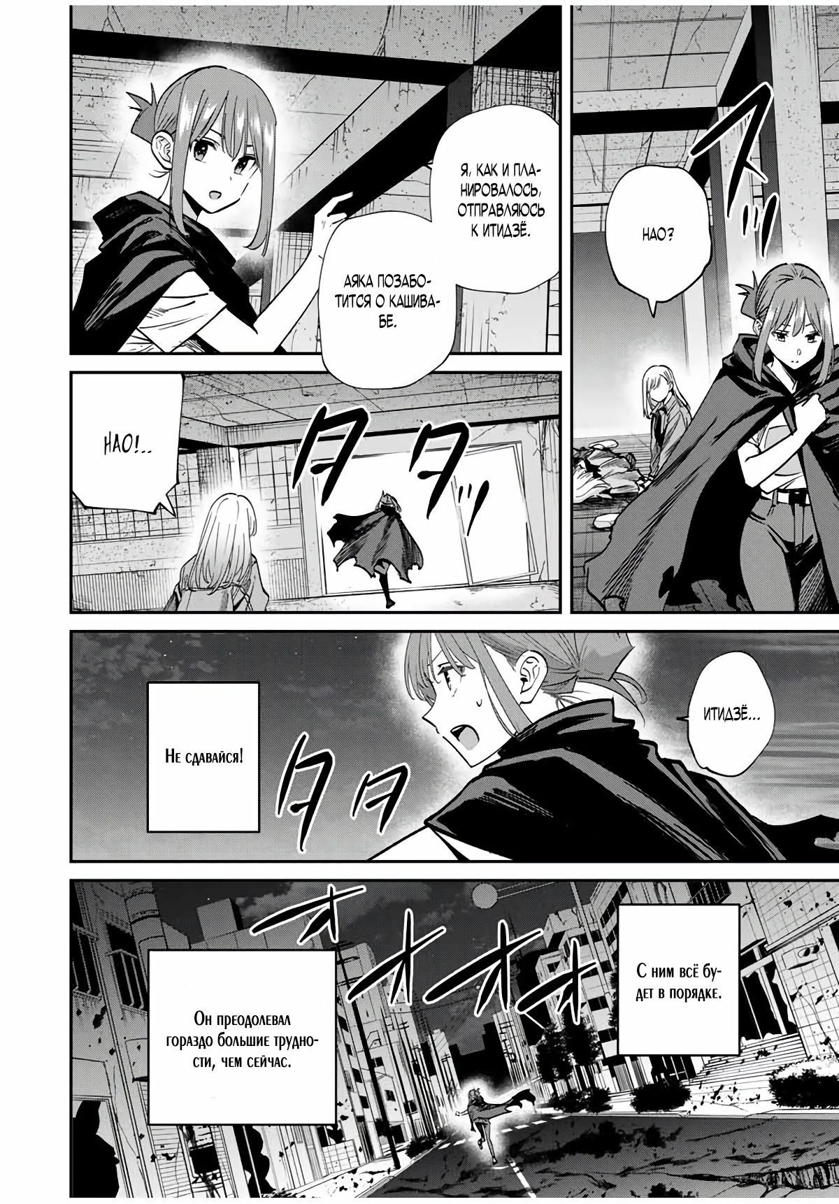 Глава 50 - страница 10