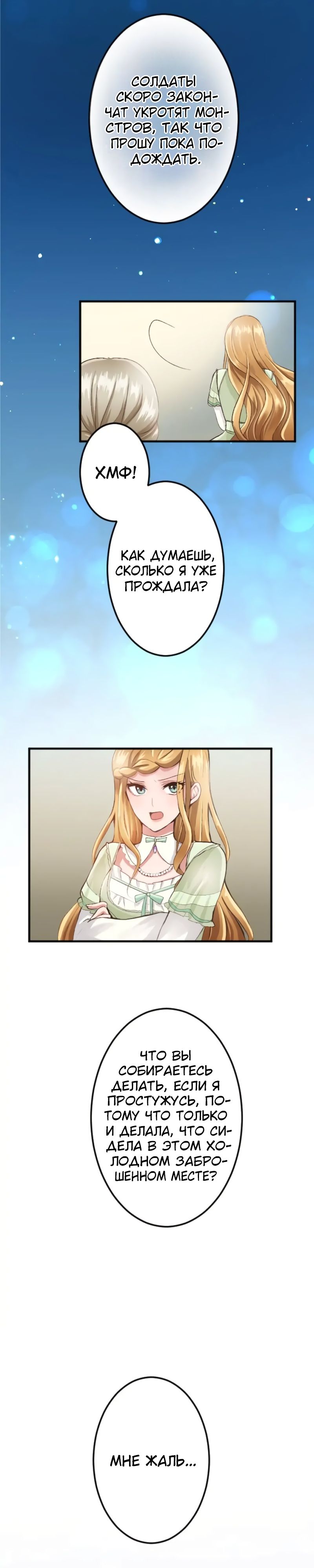 Глава 42 - страница 18