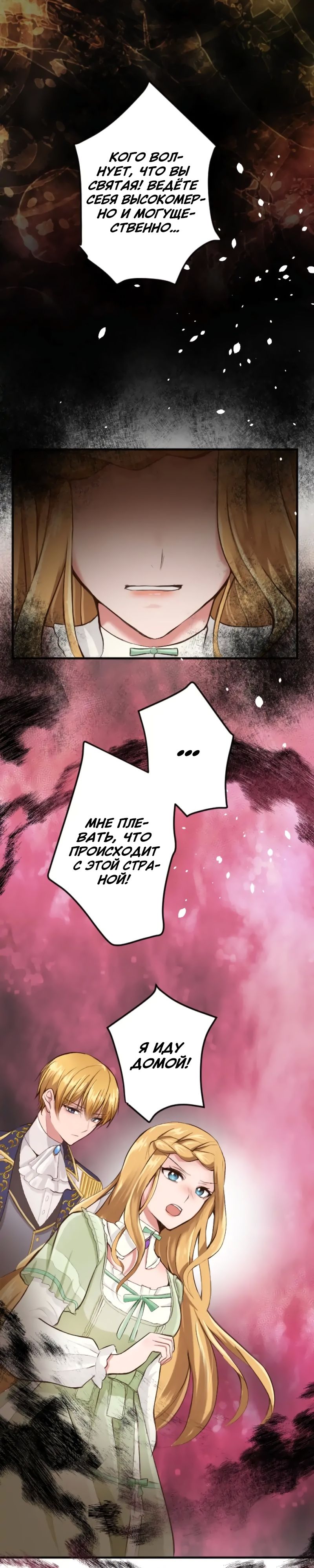 Глава 42 - страница 24