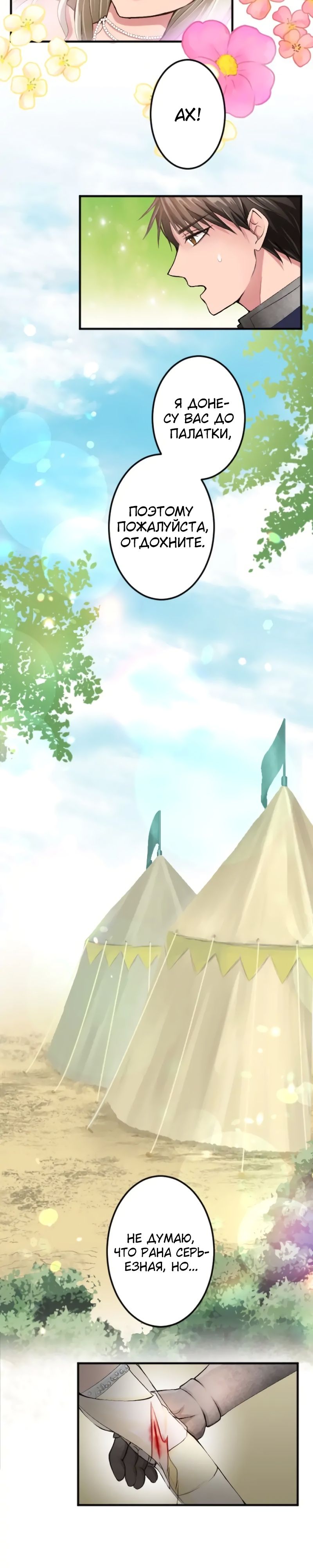 Глава 42 - страница 7