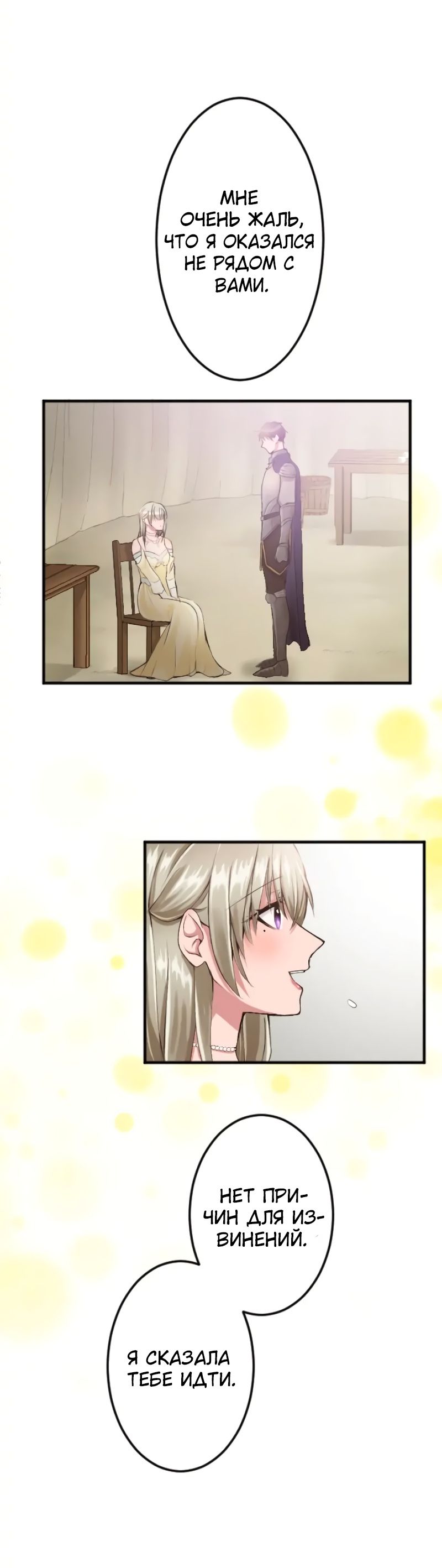 Глава 42 - страница 8