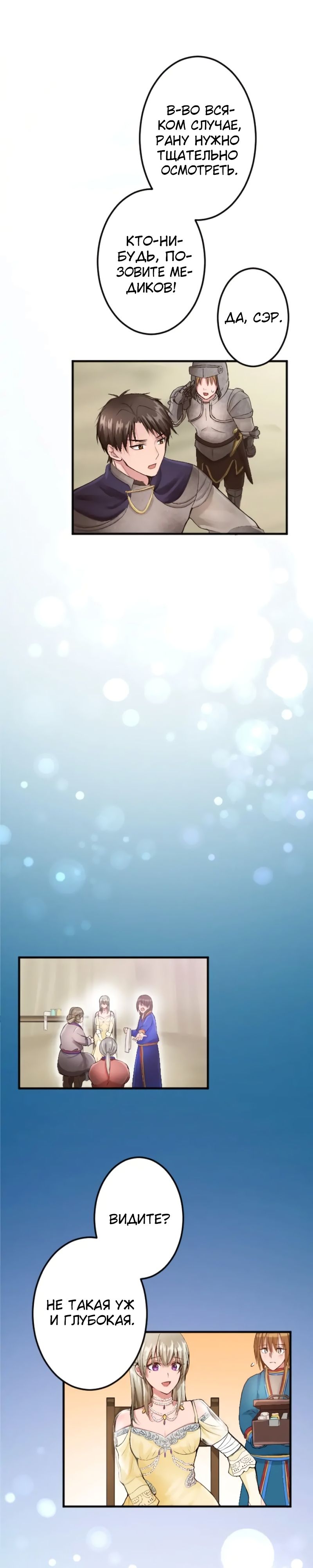 Глава 42 - страница 9