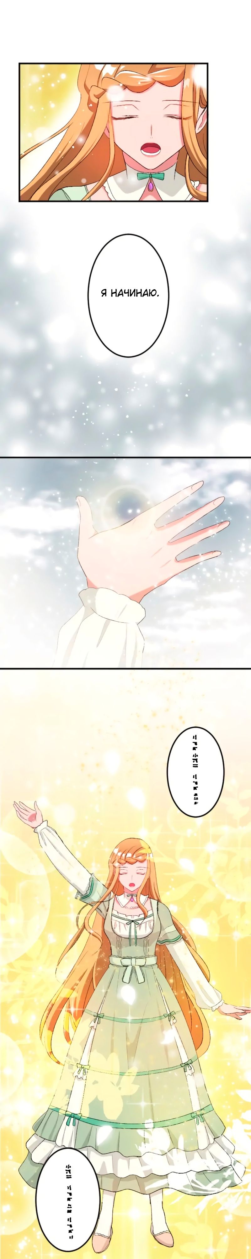 Глава 43 - страница 14