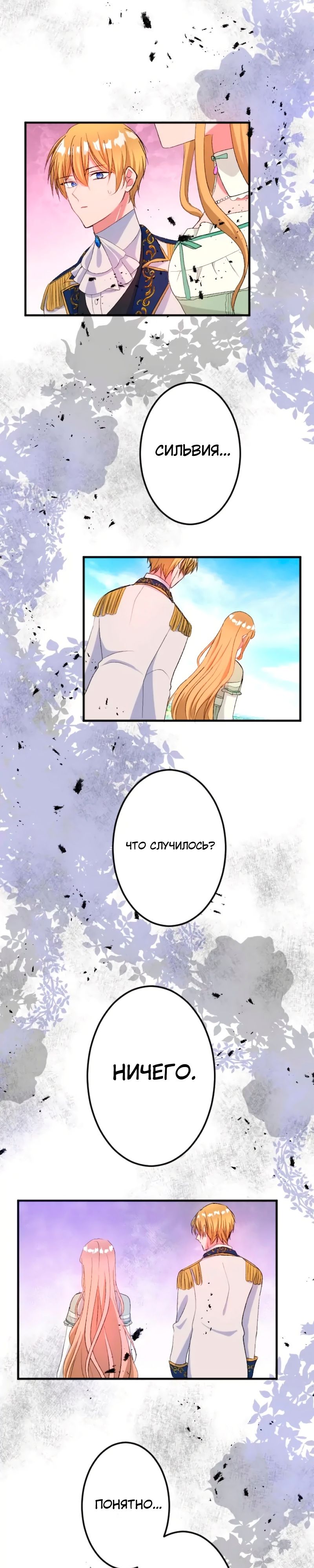 Глава 43 - страница 23