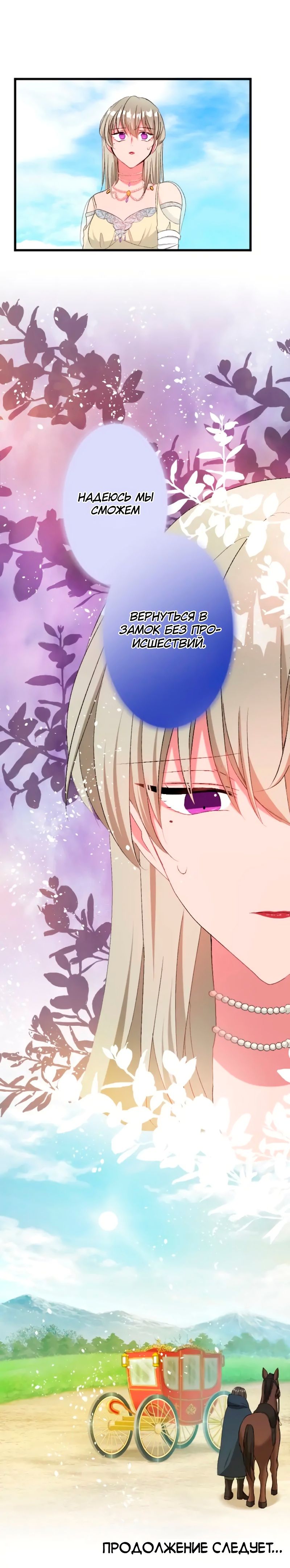 Глава 43 - страница 26