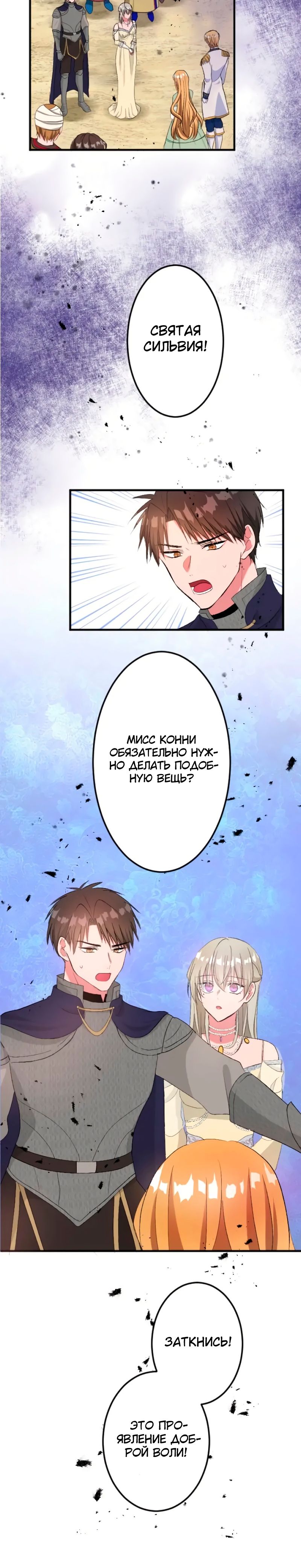 Глава 43 - страница 5