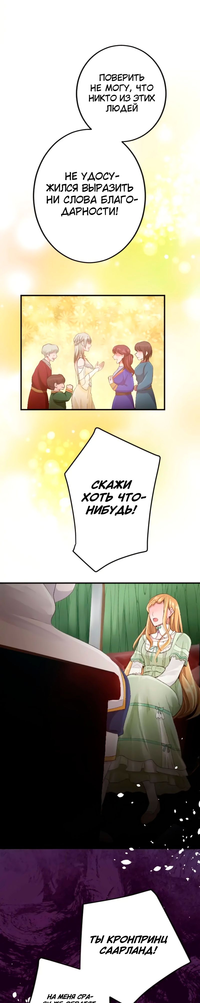 Глава 44 - страница 10