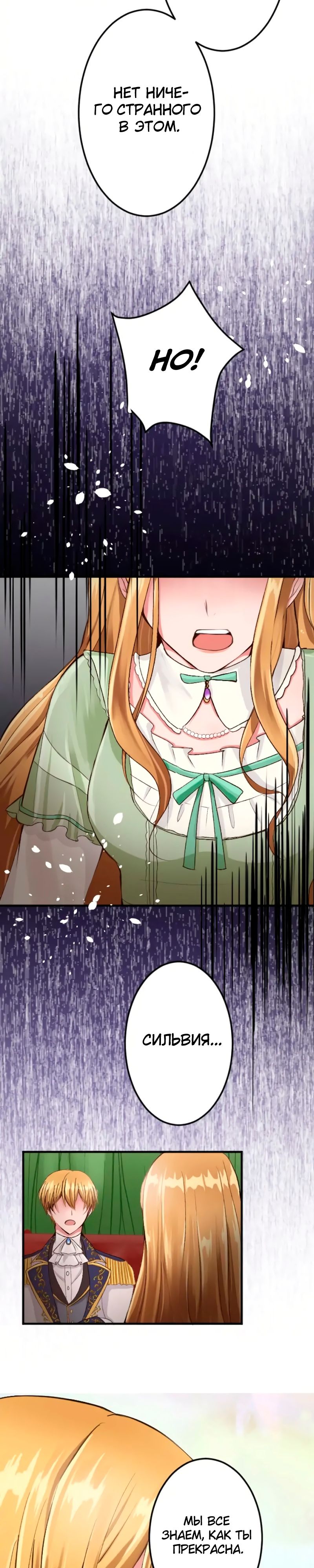 Глава 44 - страница 12
