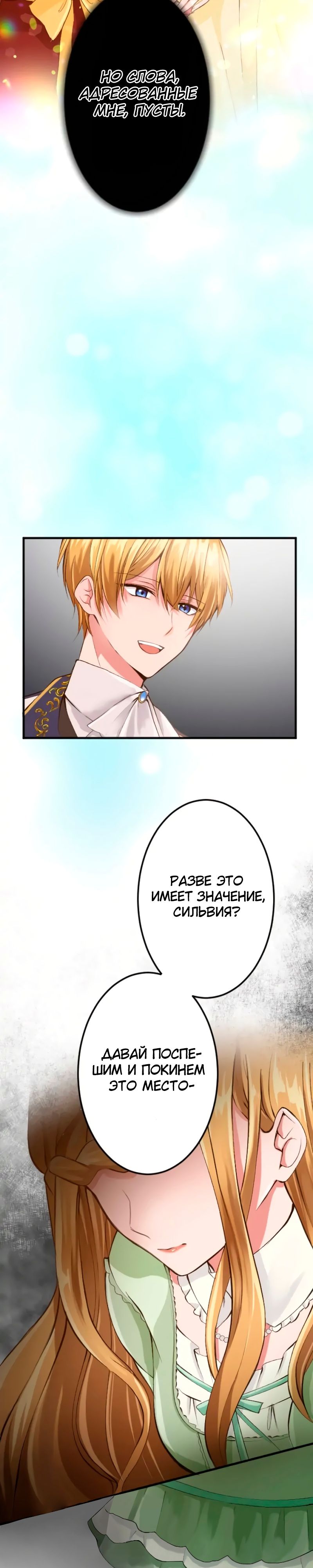 Глава 44 - страница 16