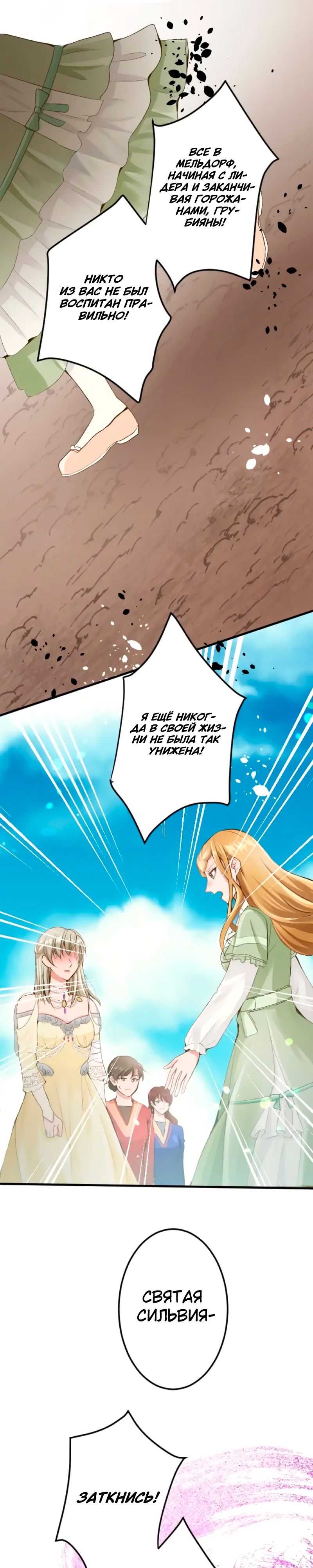 Глава 44 - страница 19