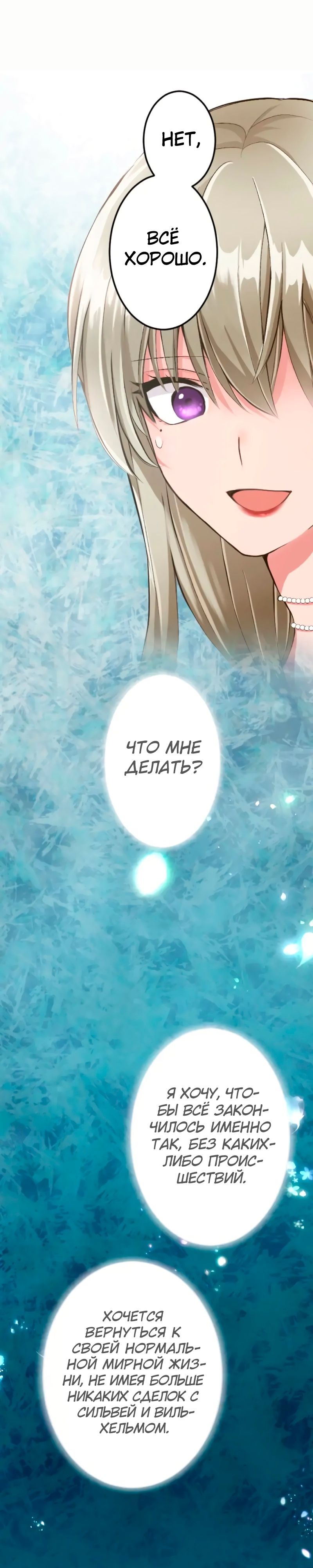 Глава 44 - страница 5