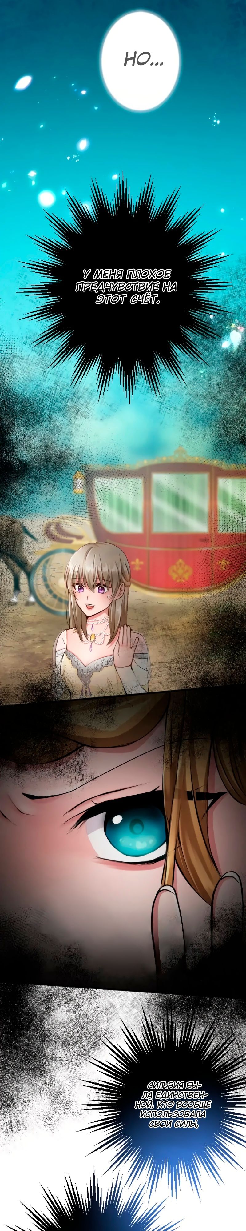 Глава 44 - страница 6