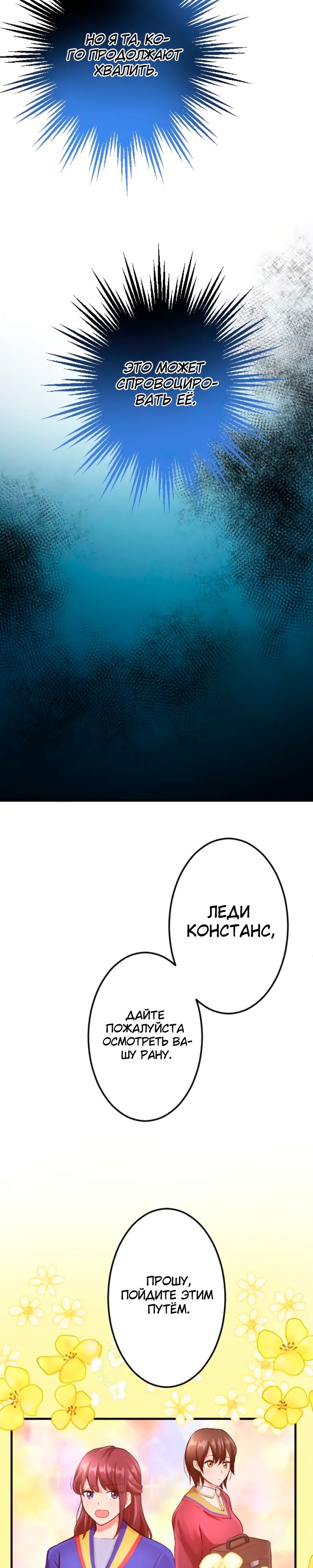 Глава 44 - страница 7