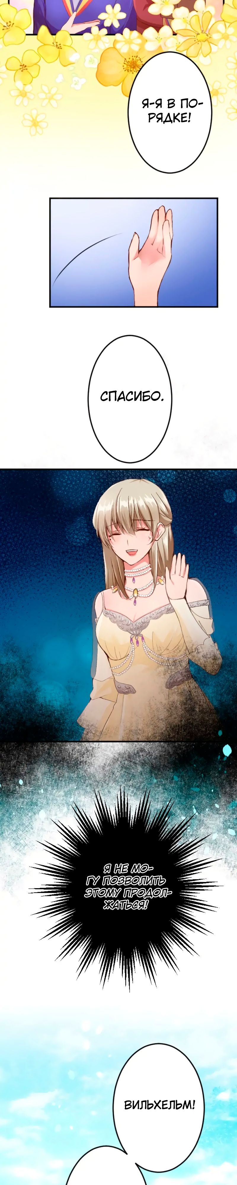 Глава 44 - страница 8