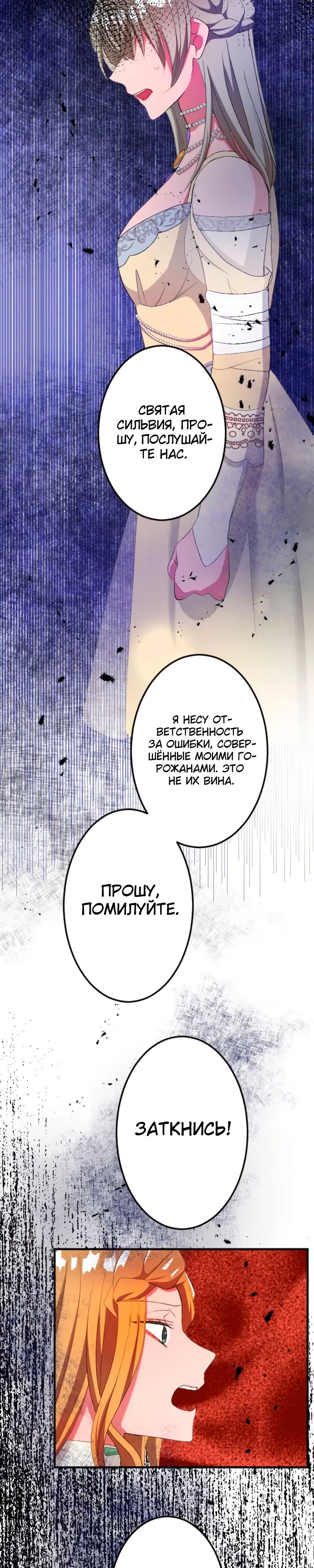 Глава 45 - страница 19