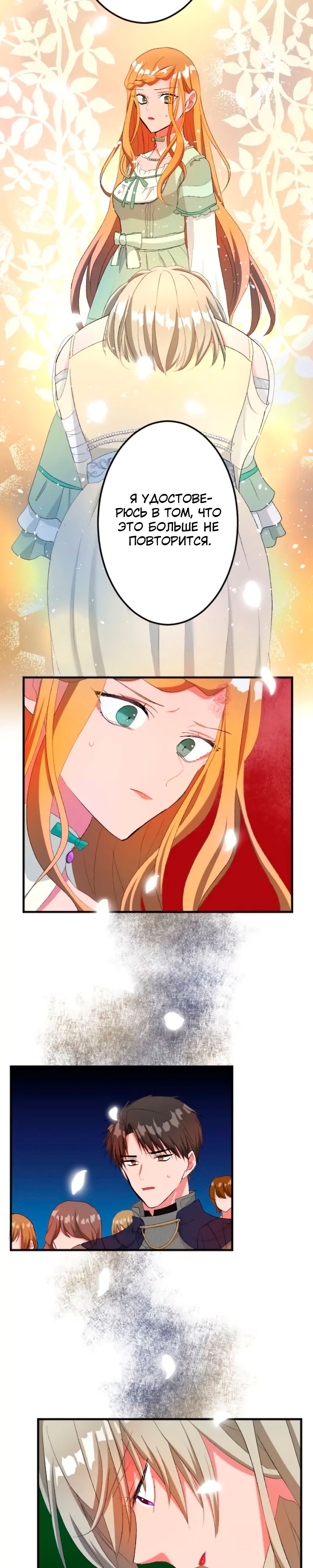 Глава 45 - страница 28