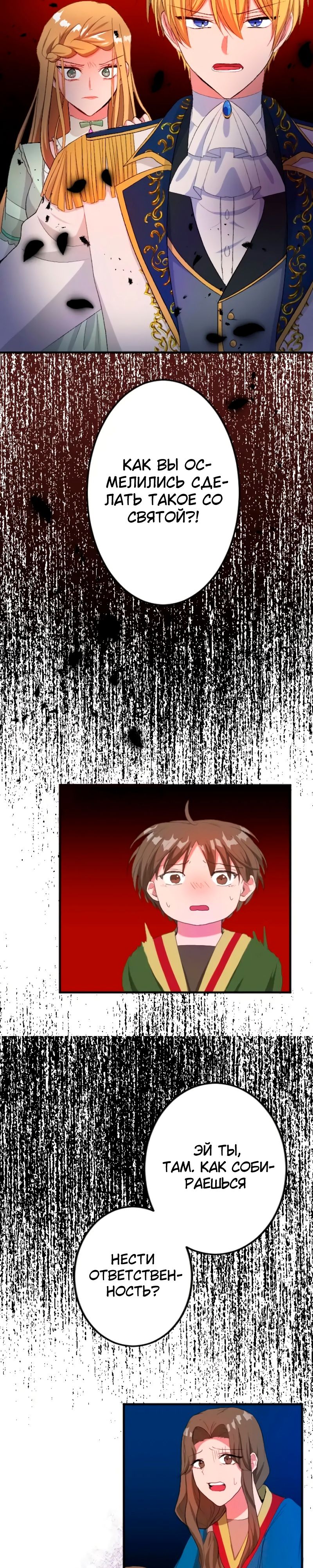 Глава 45 - страница 6