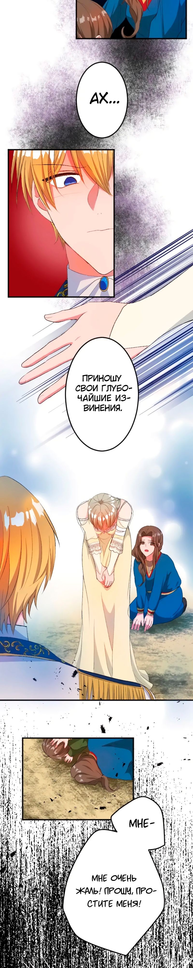 Глава 45 - страница 7