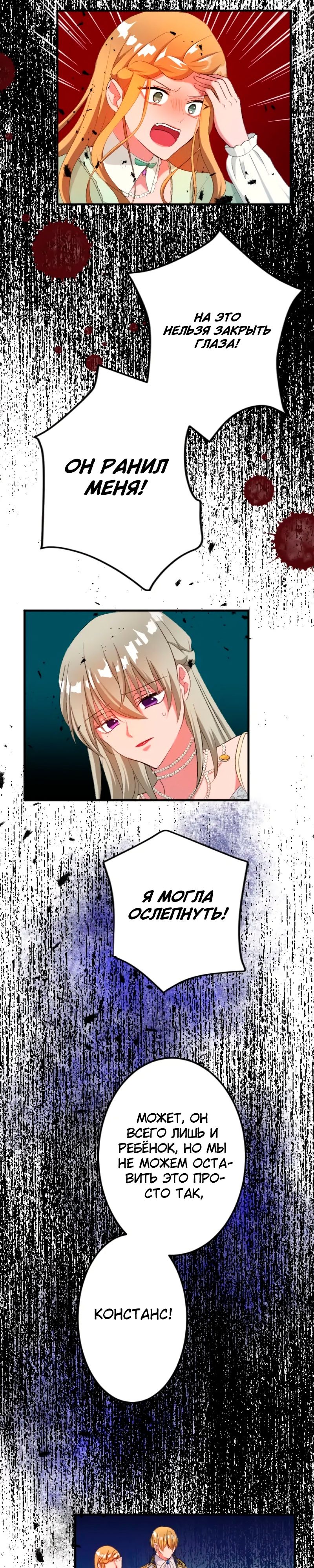 Глава 45 - страница 8