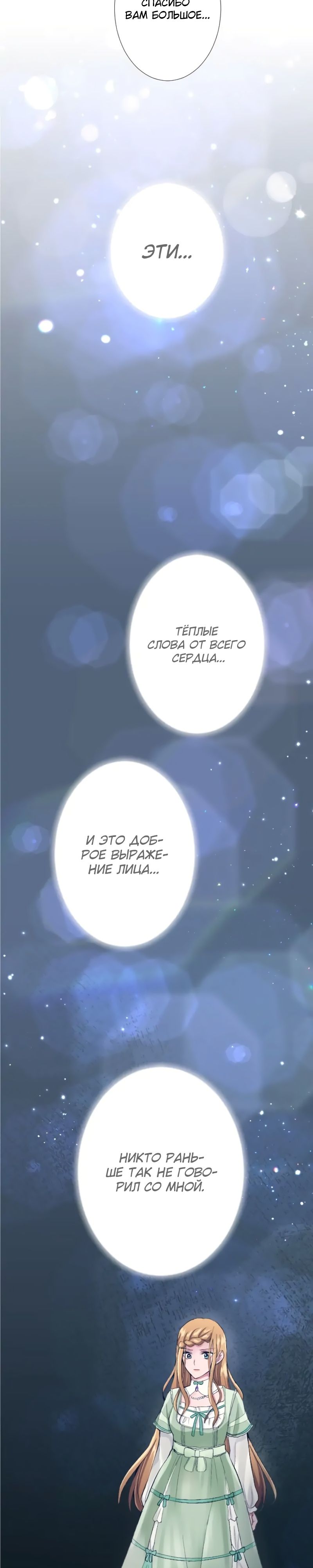 Глава 46 - страница 11