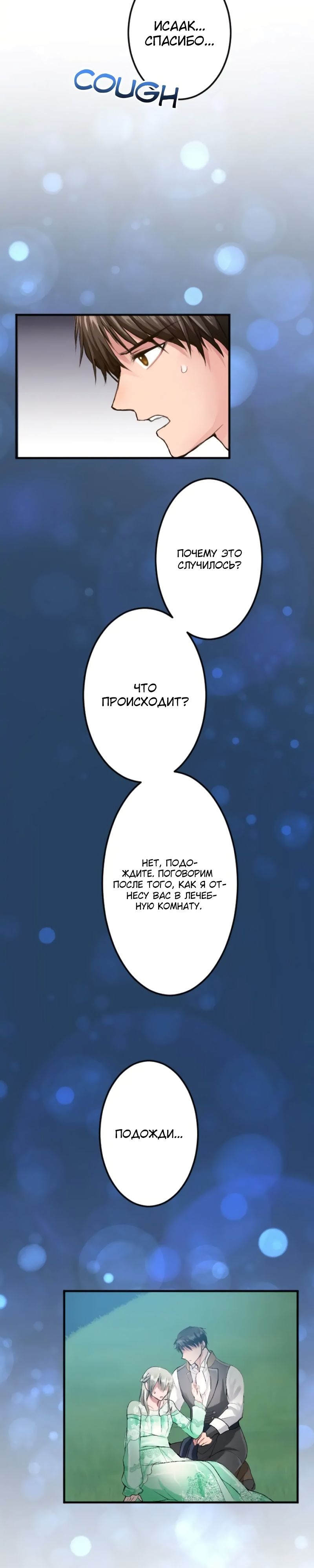 Глава 46 - страница 22