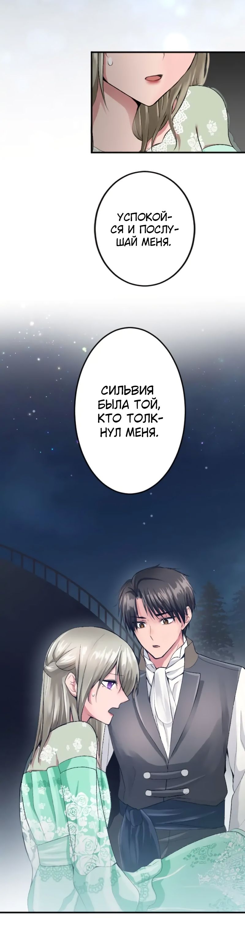 Глава 46 - страница 23