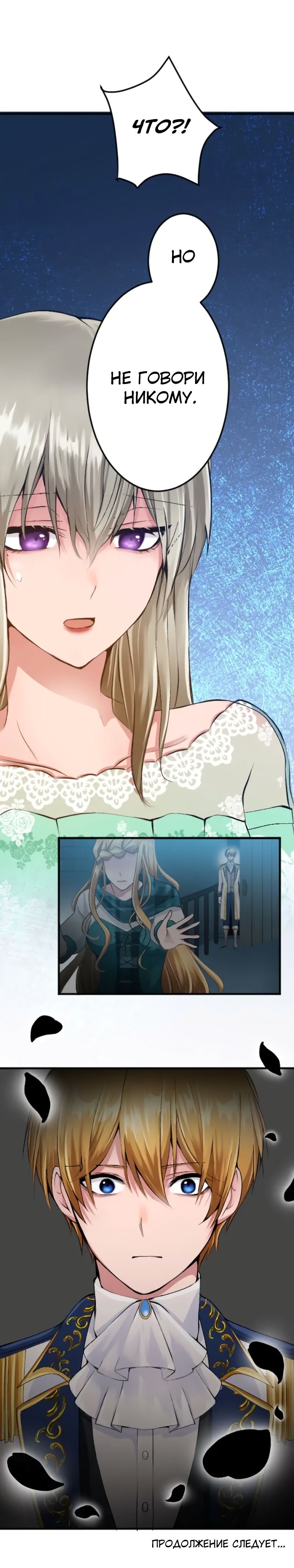 Глава 46 - страница 24