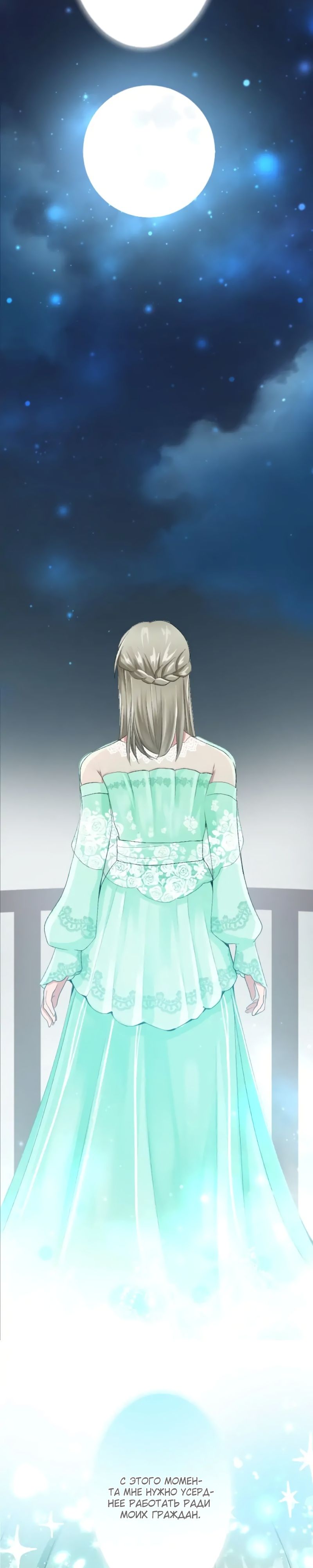 Глава 46 - страница 6