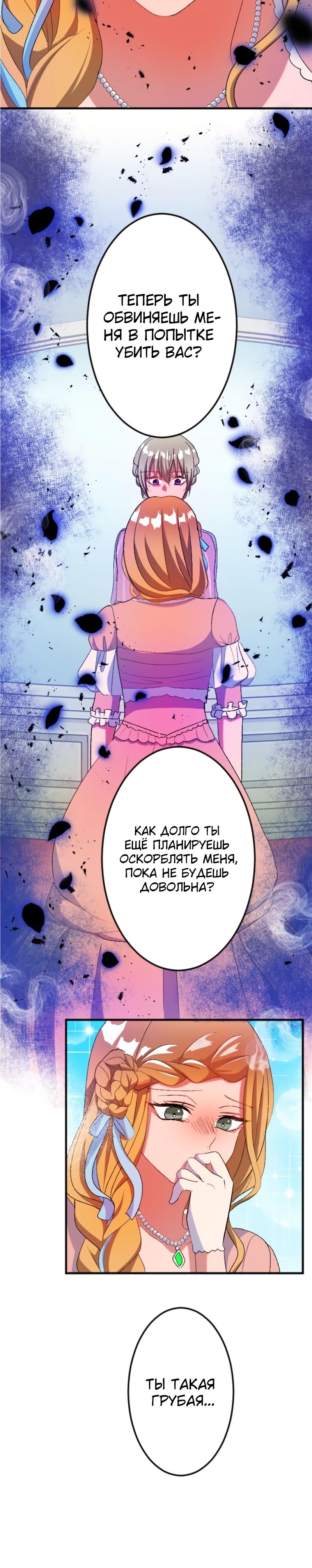 Глава 47 - страница 10