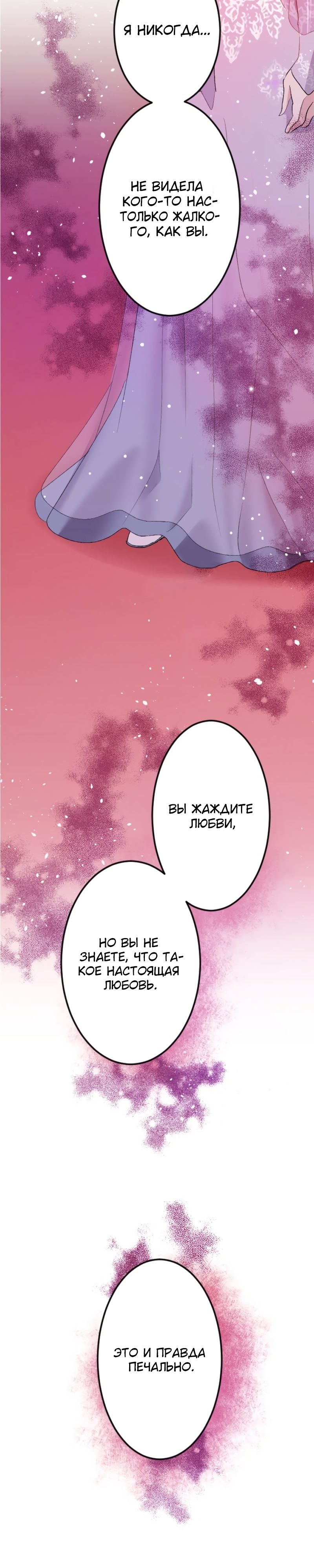 Глава 47 - страница 12