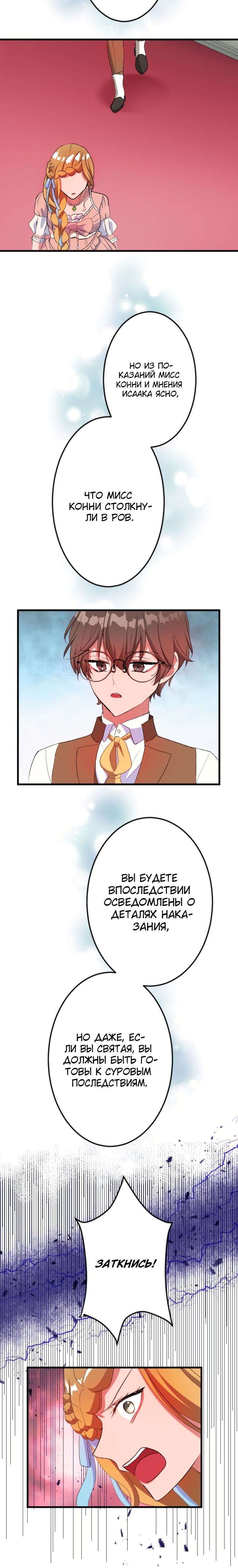 Глава 47 - страница 16