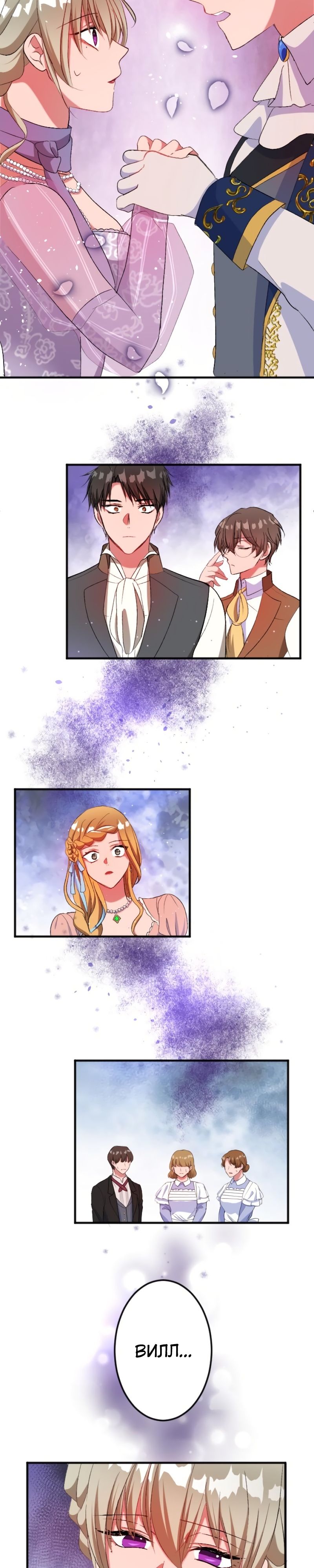 Глава 47 - страница 20