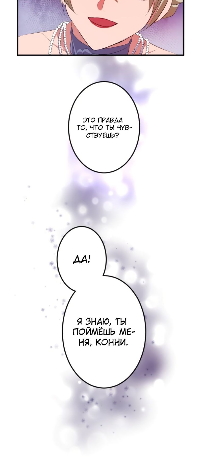 Глава 47 - страница 21