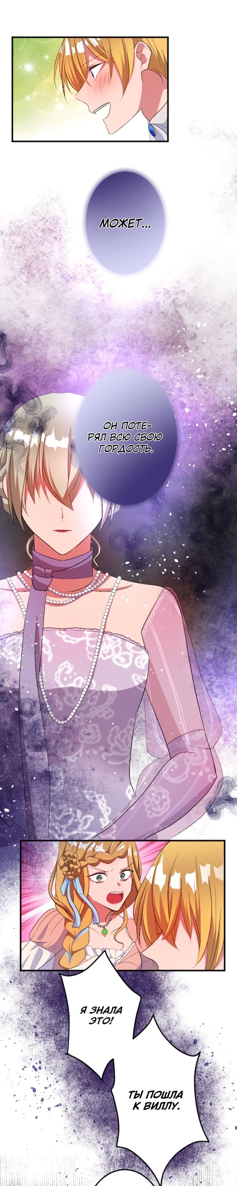 Глава 47 - страница 22