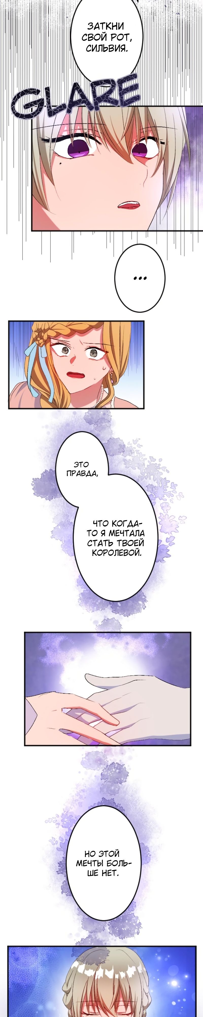 Глава 47 - страница 23