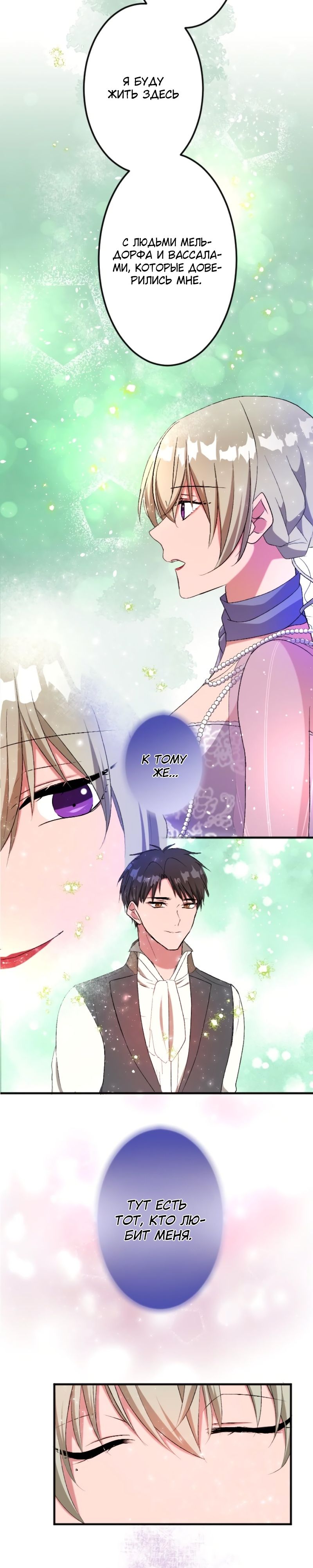 Глава 47 - страница 25