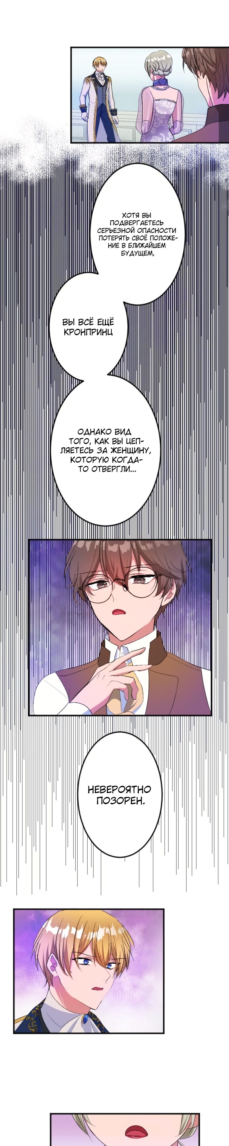 Глава 47 - страница 27