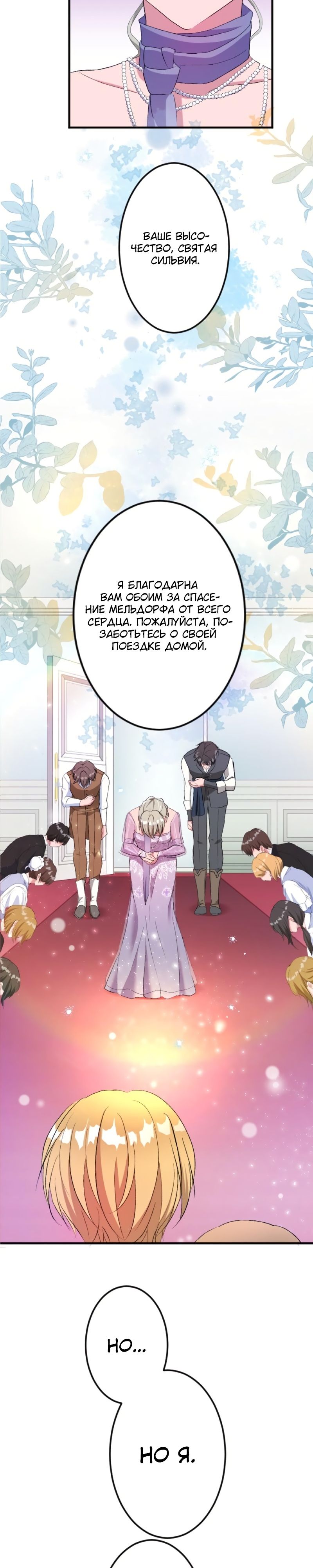 Глава 47 - страница 28