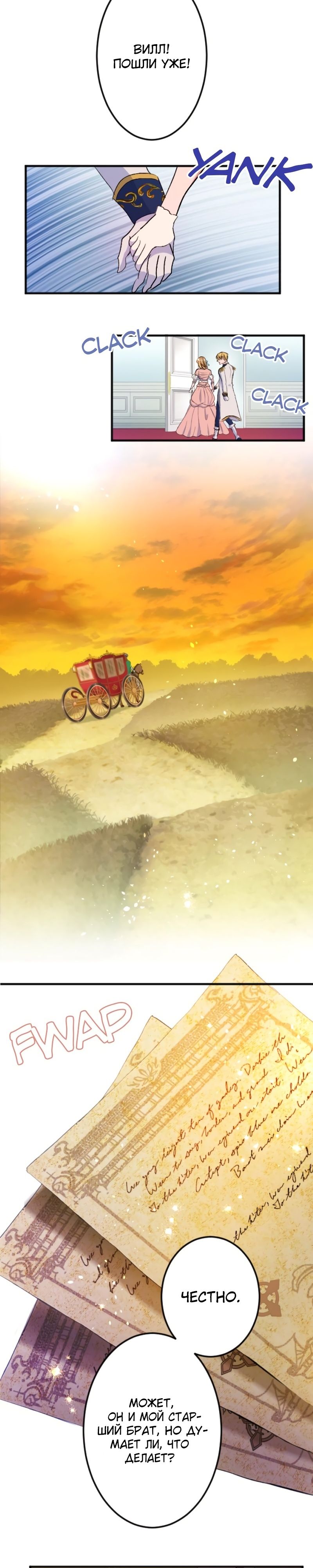 Глава 47 - страница 29