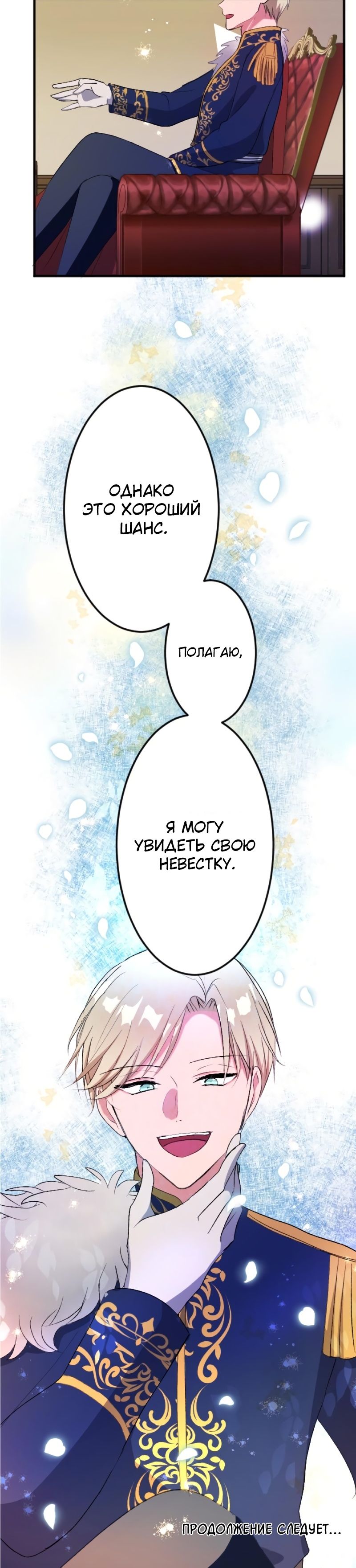 Глава 47 - страница 30